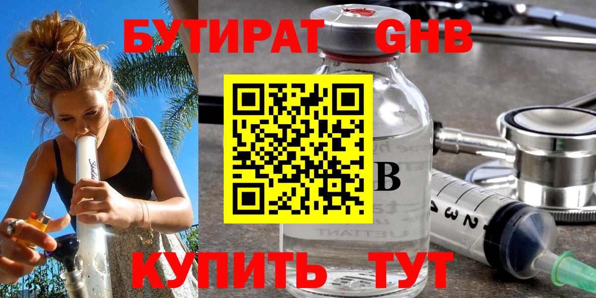 БУТИРАТ вода Новомосковск