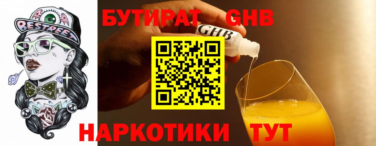 Бутират буратино  Вход с VPN  БУТИРАТ  Новомосковск 