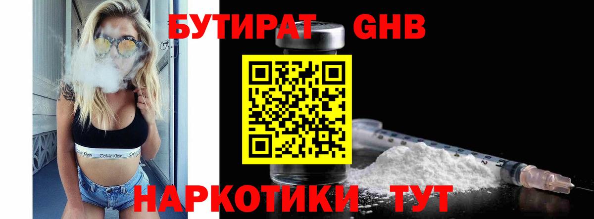 БУТИРАТ Butirat  Бутират  Новомосковск 