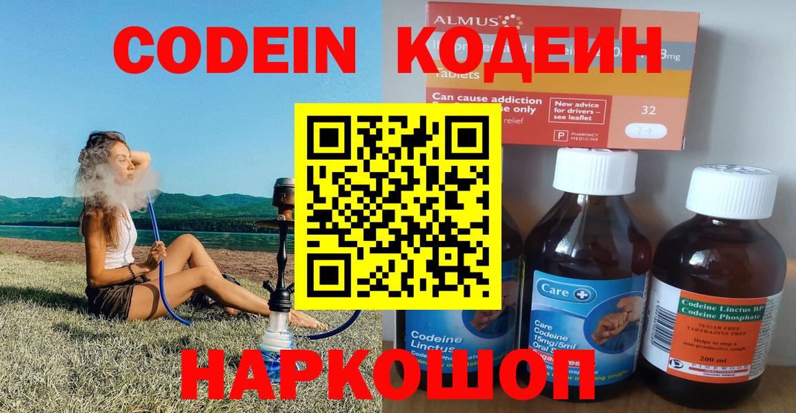 Codein Purple Drank Новомосковск