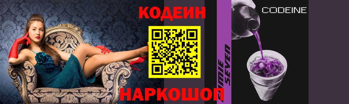 Кодеин Purple Drank  Новомосковск  Кодеиновый сироп Lean Purple Drank 