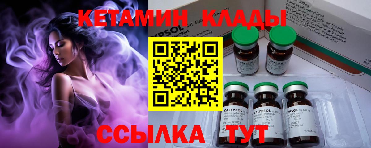Кетамин ketamine  Вход с VPN  Новомосковск 