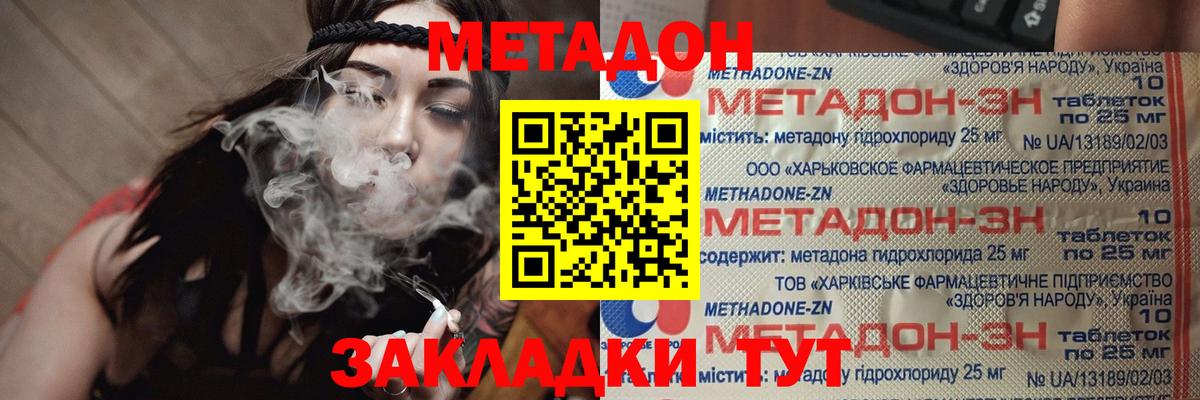 МЕТАДОН methadone  Новомосковск  Метадон мёд 