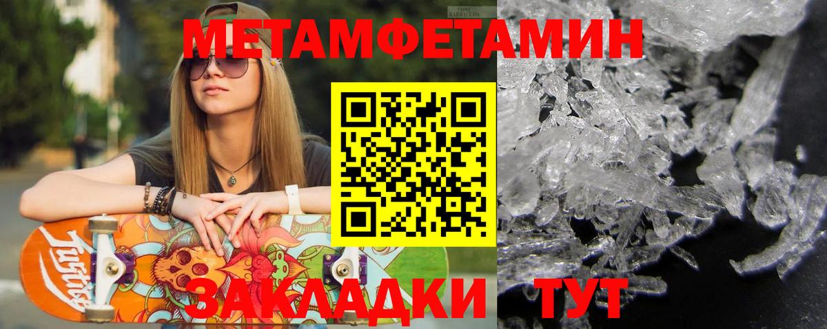 Первитин Methamphetamine Новомосковск